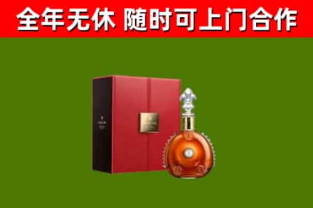 榆林市回收路易十三
